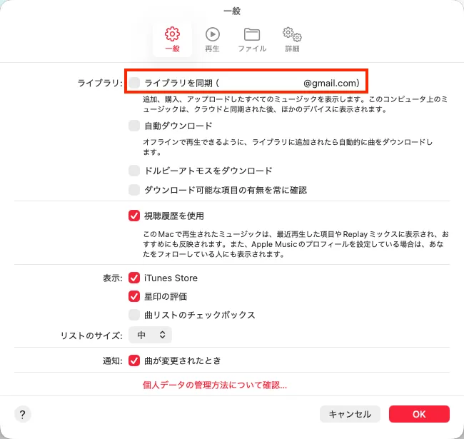 Macで「ライブラリを同期」をオフにする