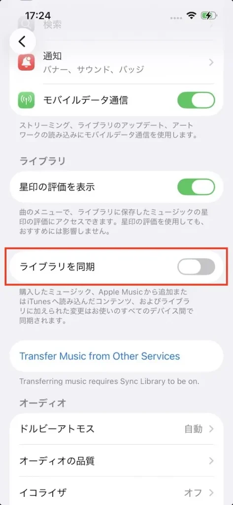 iPhoneで「ライブラリを同期」をオフにする