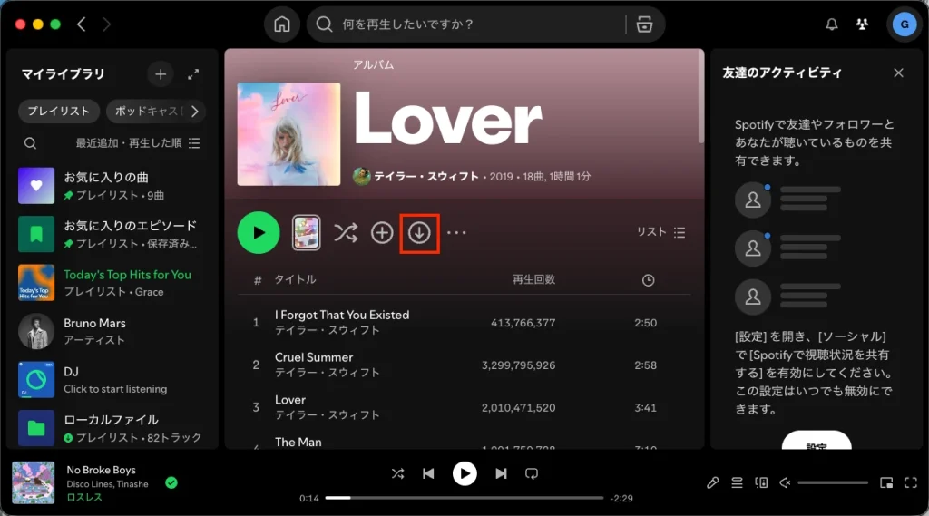 Spotifyのアルバムをダウンロード