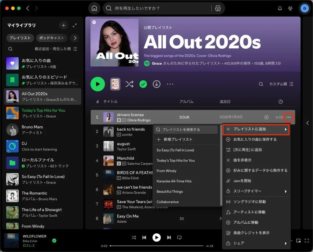 Spotifyの曲をダウンロード