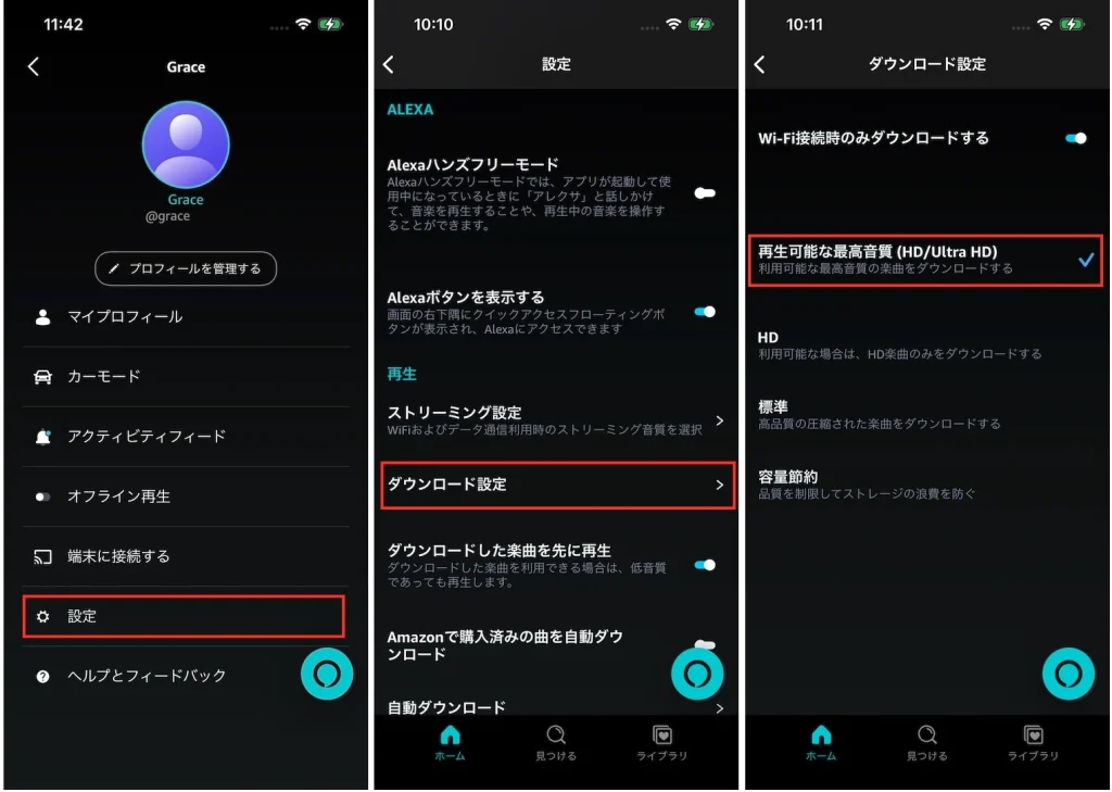 Amazon Musicのダウンロード再生音質モバイル