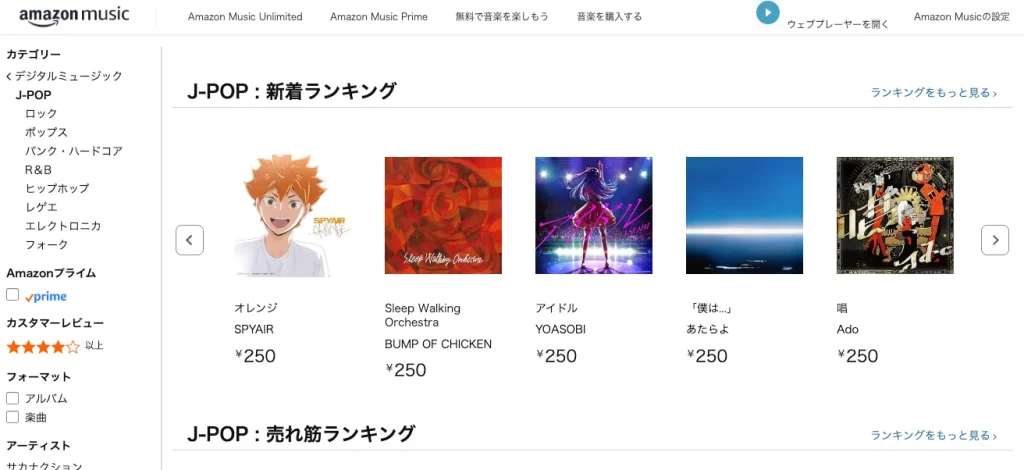 Amazon Musicで楽曲を購入する
