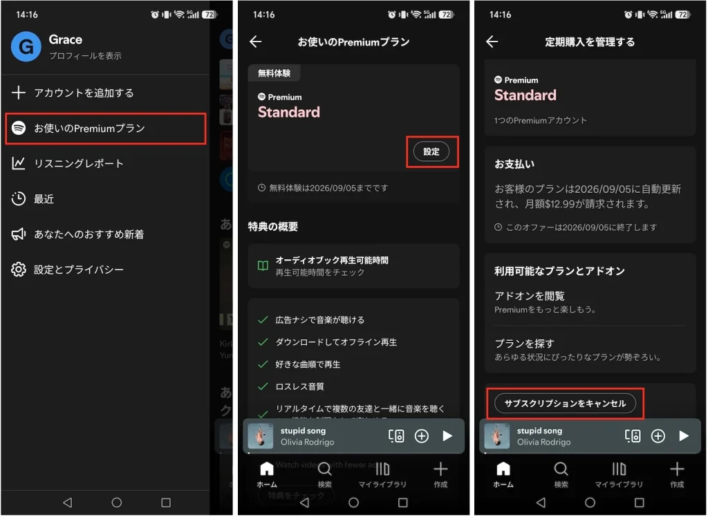 Spotify Premiumモバイルをキャンセル