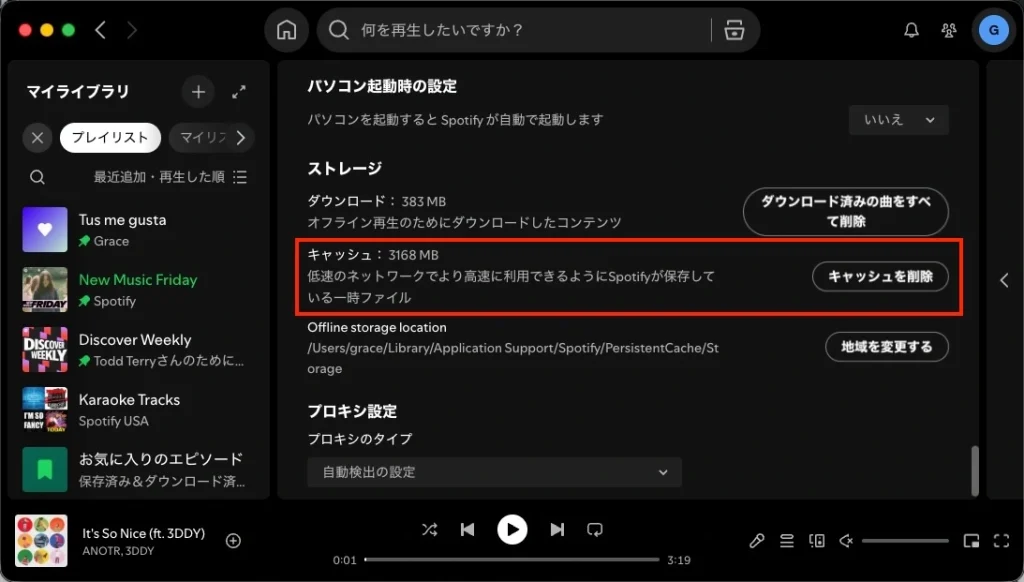 Spotifyのキャッシュをクリア