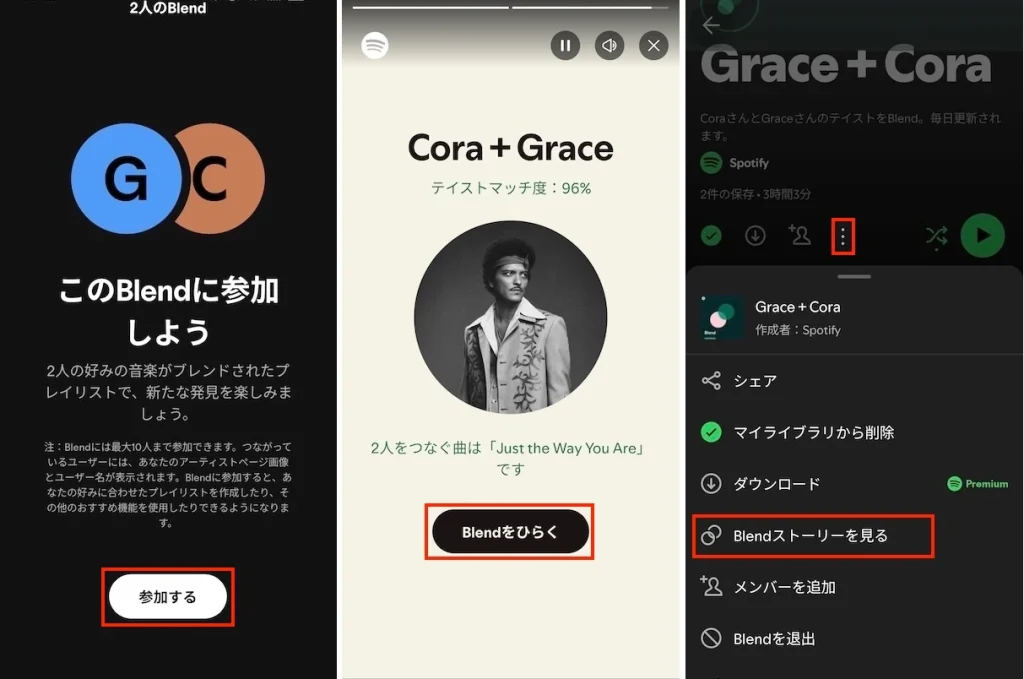 Spotify Blendへの参加
