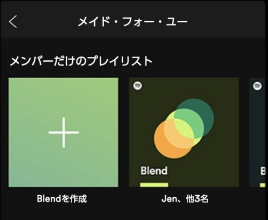 Spotify Blend