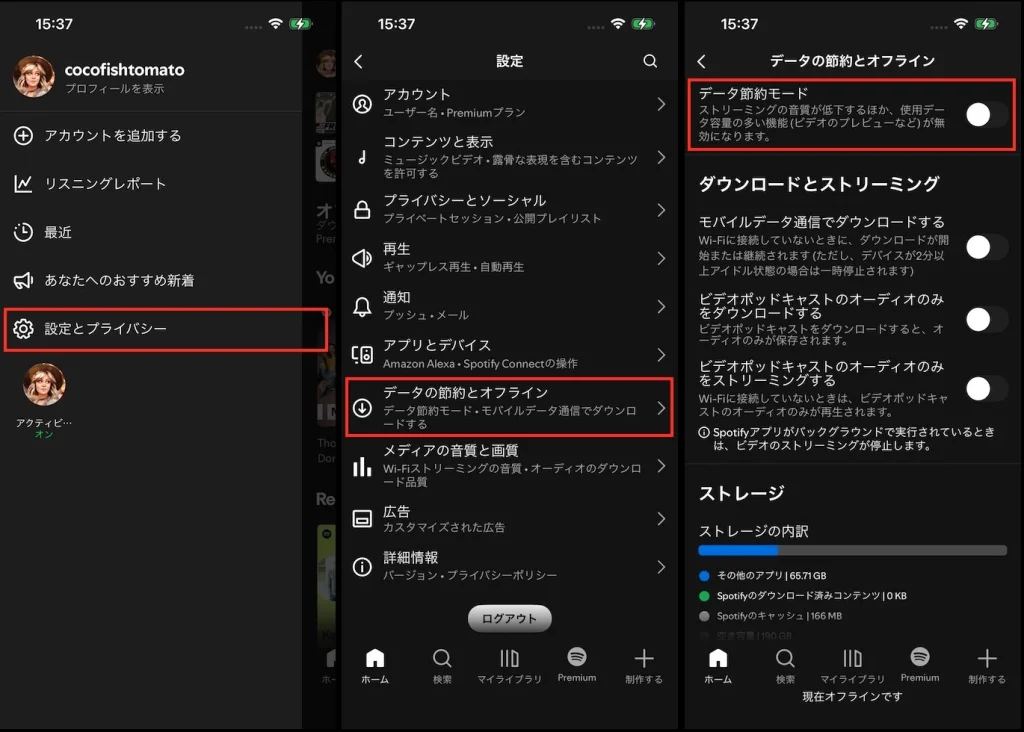 Spotify データ節約モード