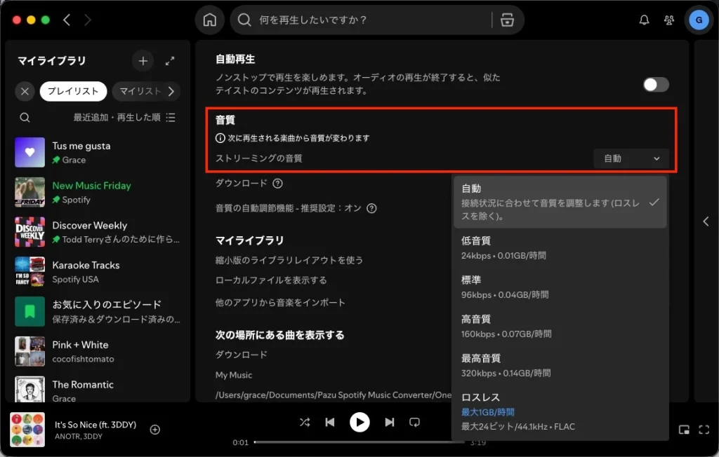 Spotify音質