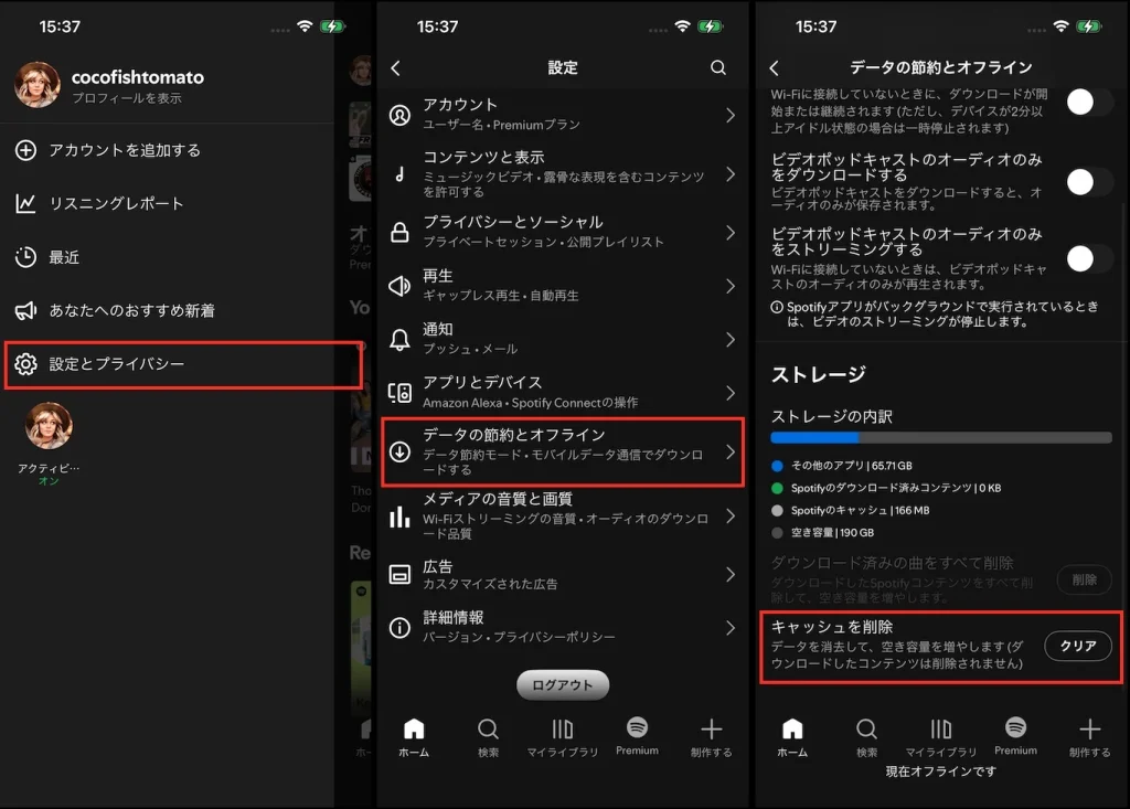 Spotifyのキャッシュをクリア