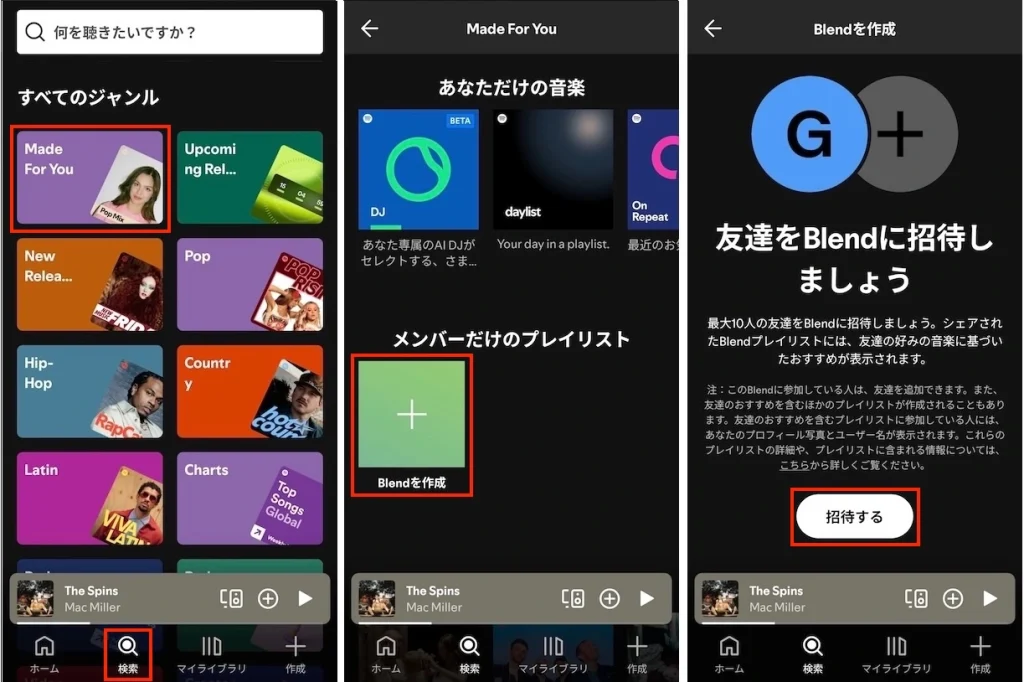Spotify Blendの作成