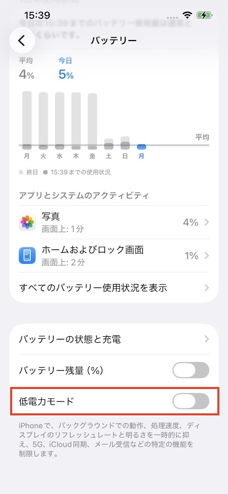 iPhoneの低電力モードをオフにする