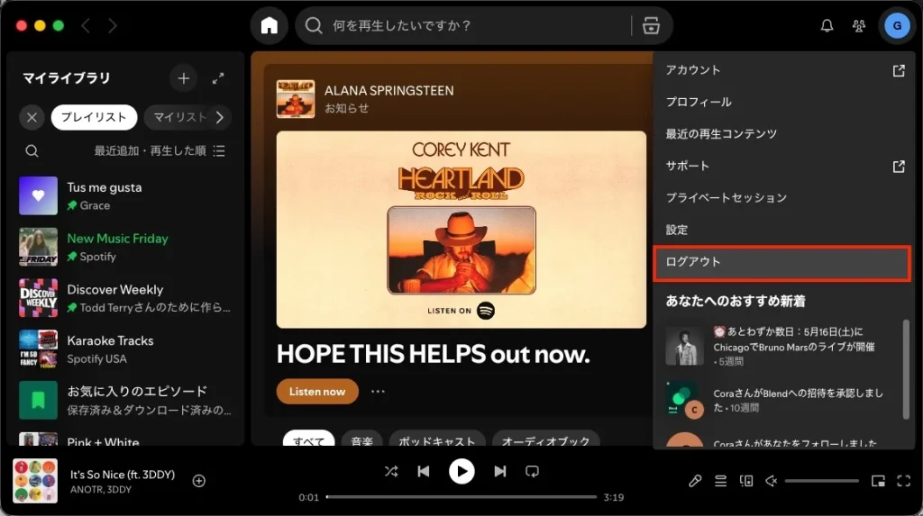 Spotifyデスクトップからログアウト