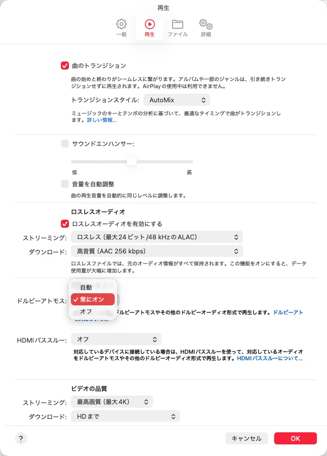 MacでのApple Musicのドルビーアトモス
