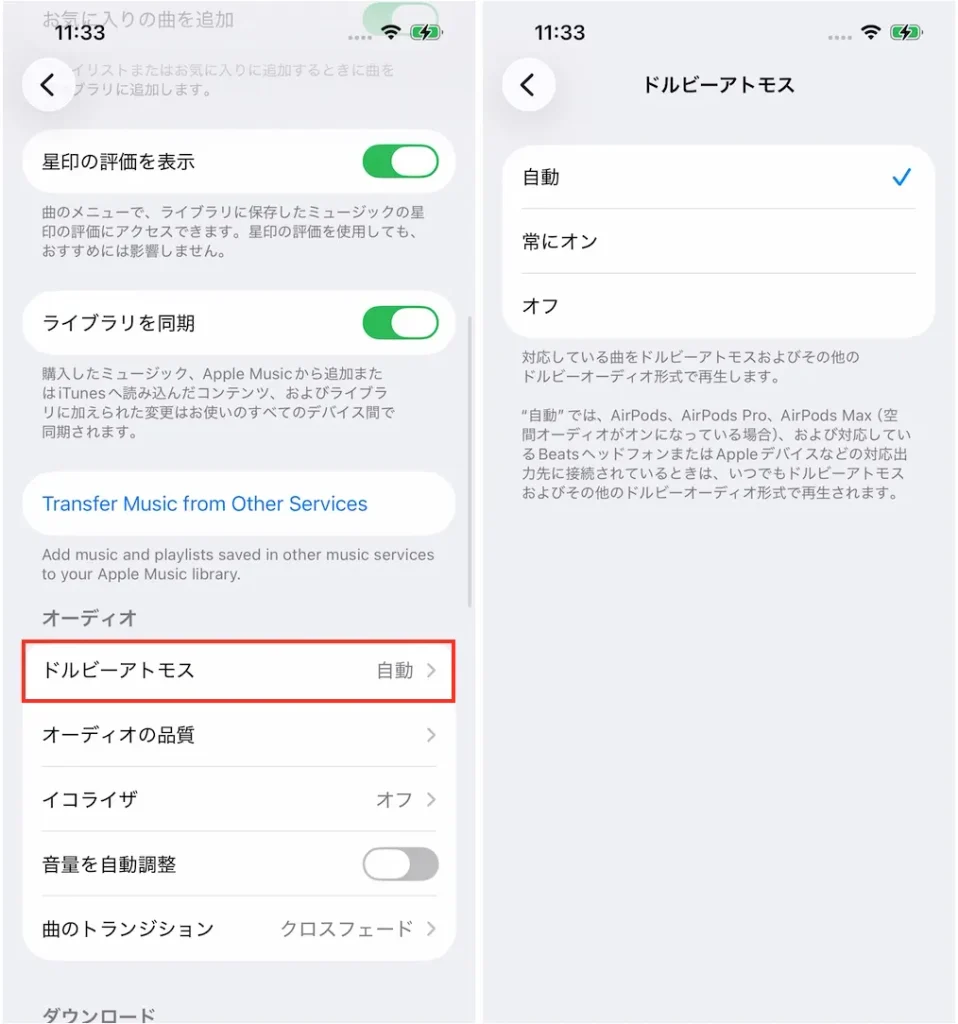 iPhoneでのApple Musicのドルビーアトモス