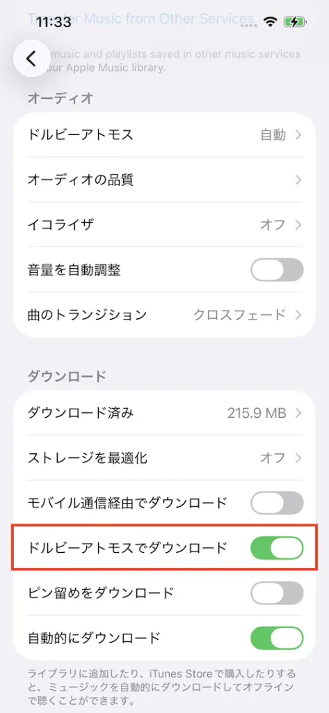 ドルビーアトモスでダウンロード