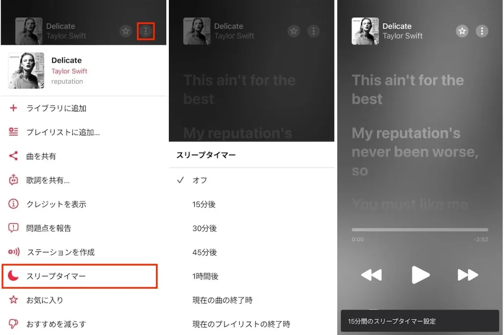Apple Musicスリープタイマー(Android)