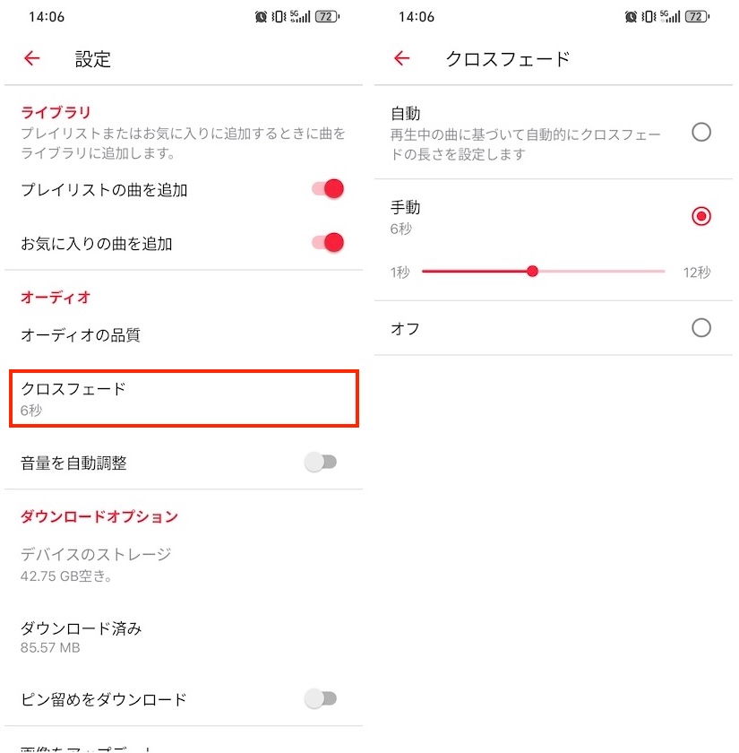 Apple Music クロスフェード