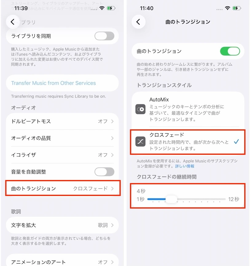Apple Music クロスフェード