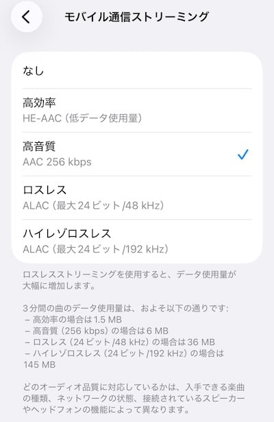 Apple Music 音質