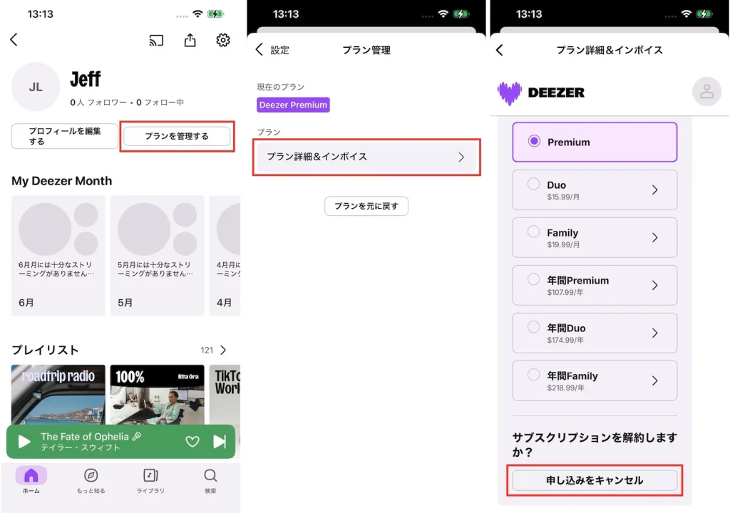 モバイルでDeezerのサブスクリプションを解約する