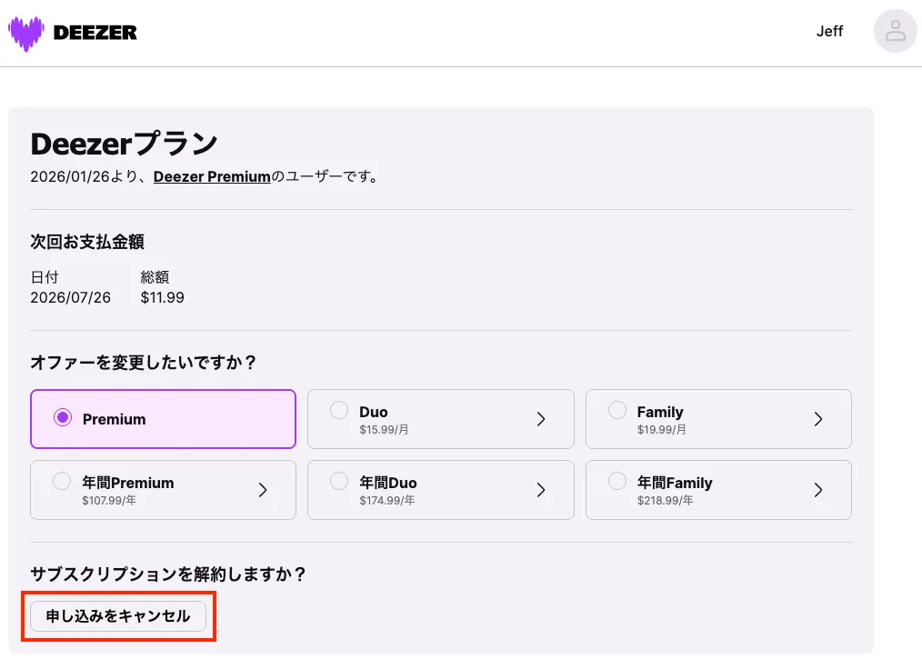 デスクトップでDeezerのサブスクリプションを解約する