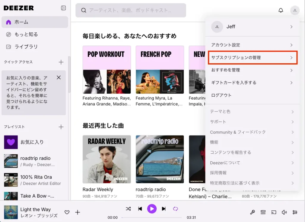 デスクトップでDeezerのサブスクリプションを解約する