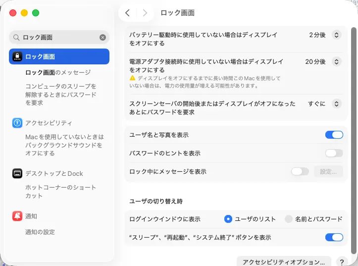 Macロック画面