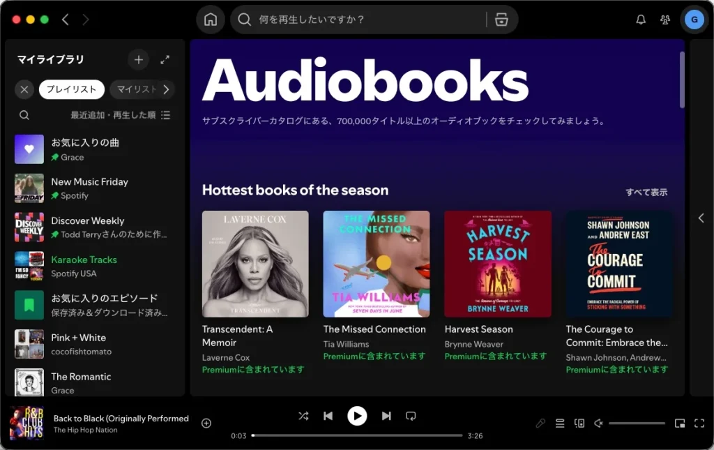 プレミアムに含まれるSpotifyオーディオブック