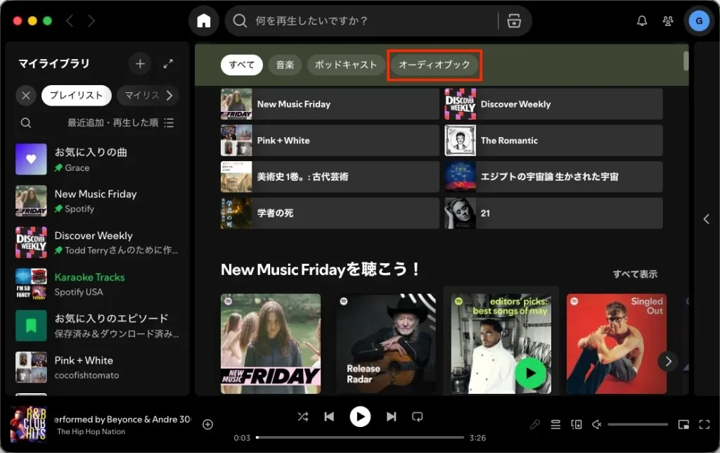 Spotifyホームからオーディオブックにアクセスする