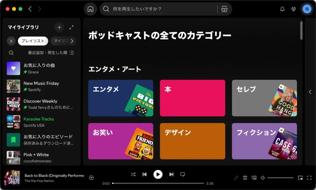 ポッドキャストからのSpotifyオーディオブック
