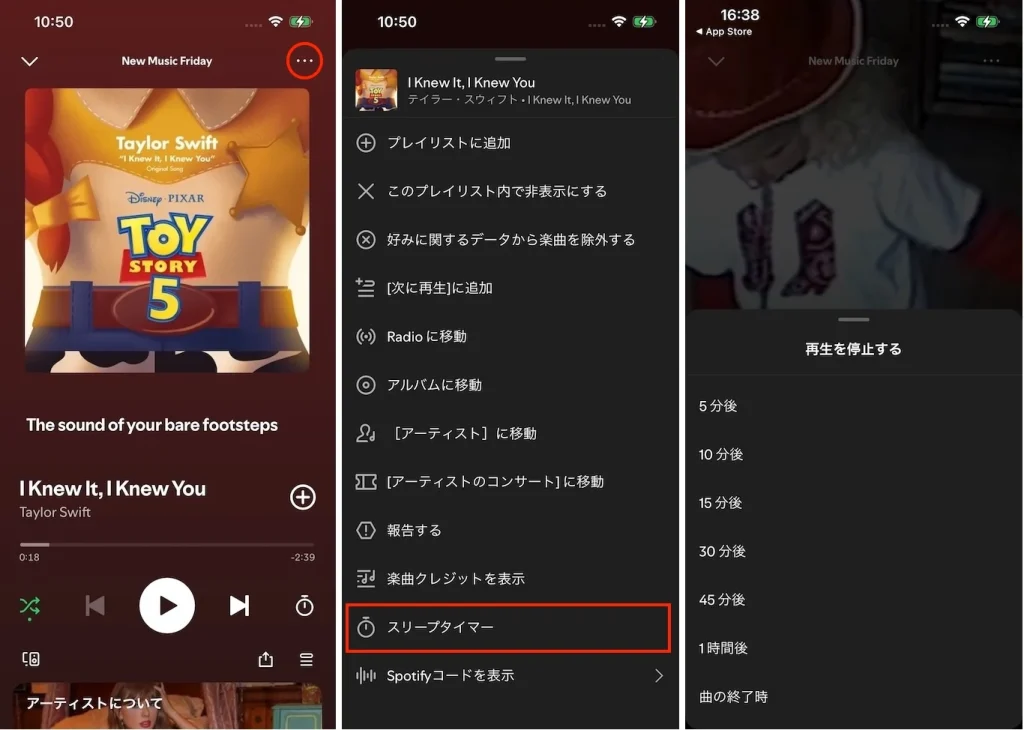 Spotify スリープタイマー（モバイル版）