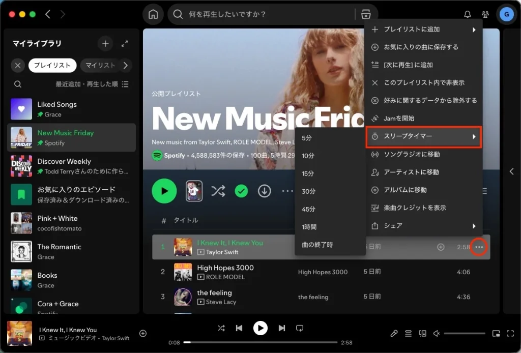 Spotify スリープタイマー（PC版）