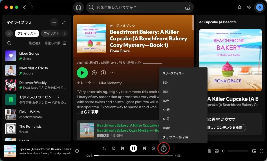 Spotify スリープタイマー（PC版）