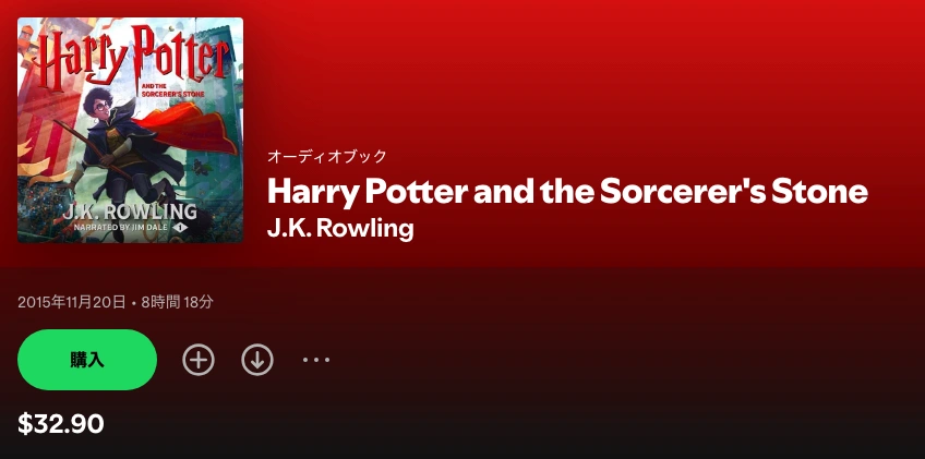 Spotifyでオーディオブックを購入する