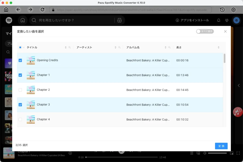 SpotifyのオーディオブックをMP3にダウンロードする
