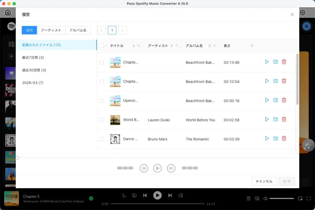 ダウンロード済みのSpotifyオーディオブック