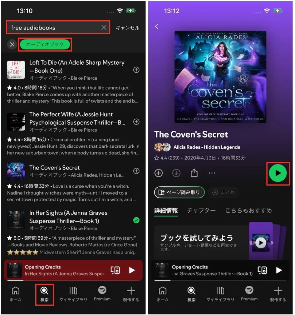 Spotifyの無料オーディオブック