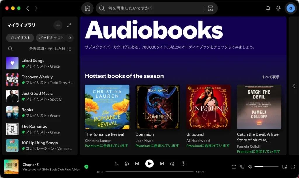 Spotify Premiumに含まれています