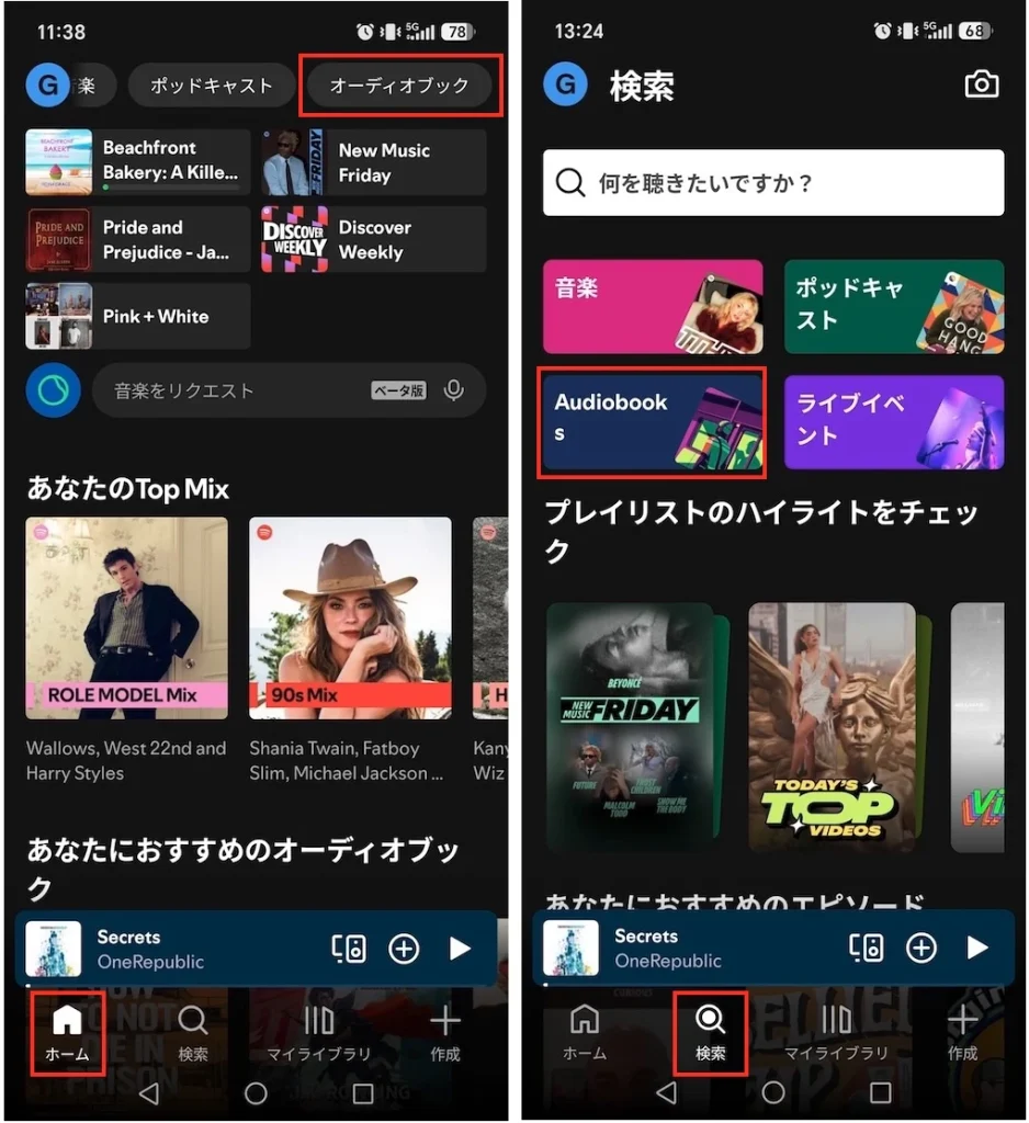 Spotify オーディオブック