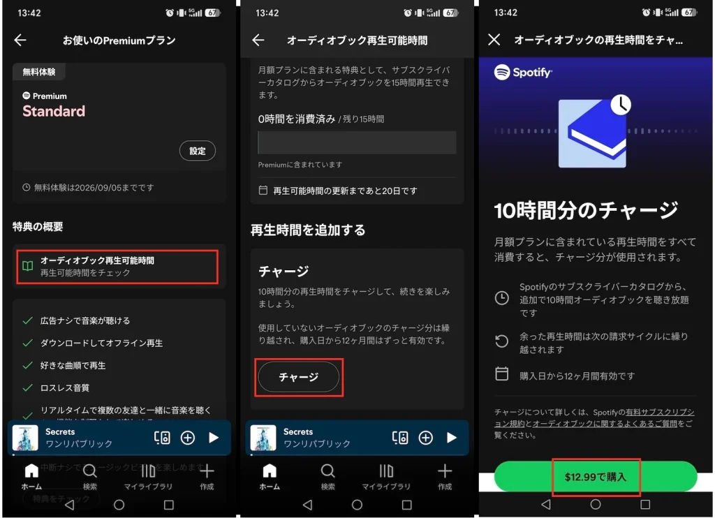 Spotifyオーディオブックの再生時間追加