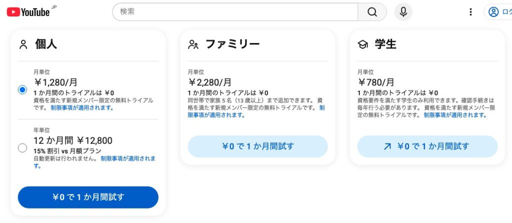 YouTube Premium 料金