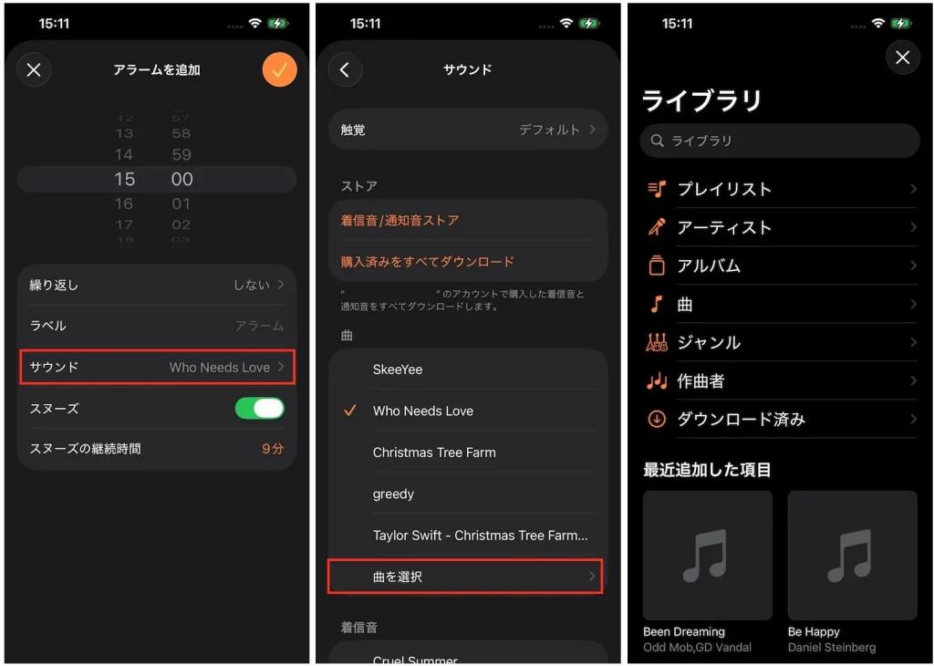 iPhoneの目覚まし音