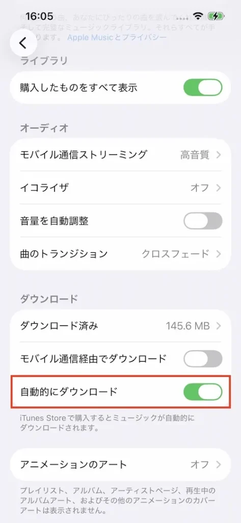Apple Music自動ダウンロード