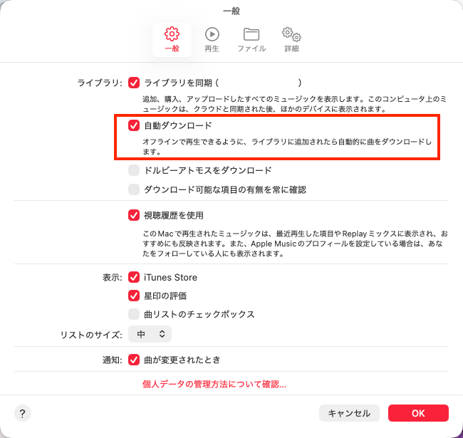 Apple Music自動ダウンロード