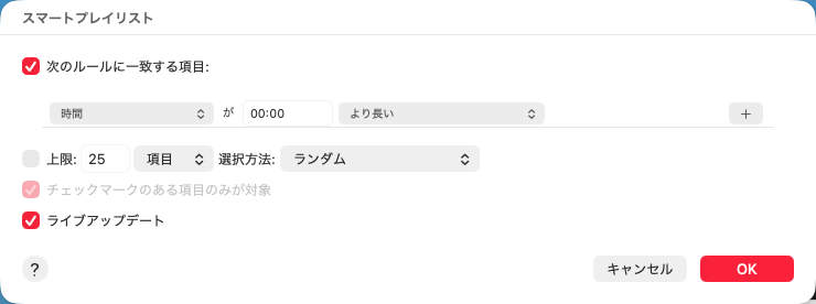 Apple Musicスマートプレイリストのルール