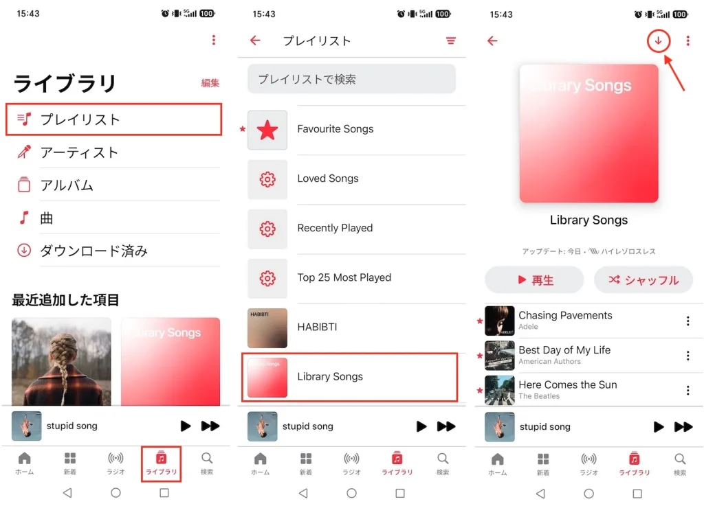 Apple Musicライブラリにあるすべての曲をダウンロードする