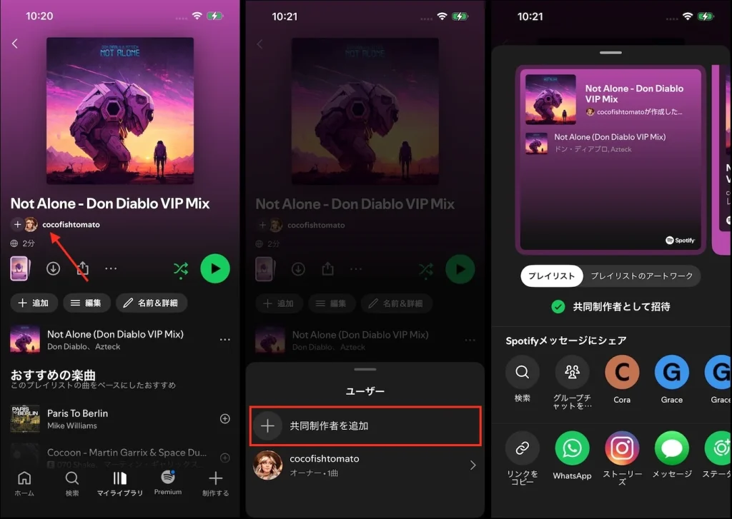 Spotifyの共同プレイリスト