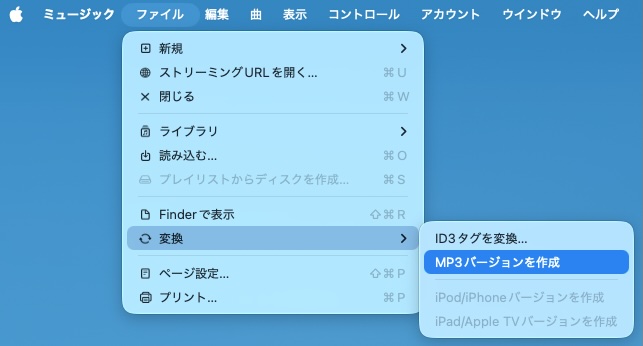 Apple Musicの曲をMP3に変換