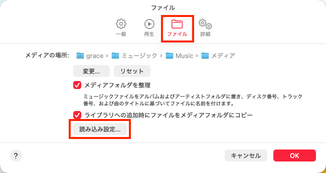 Apple Music 読み込み設定