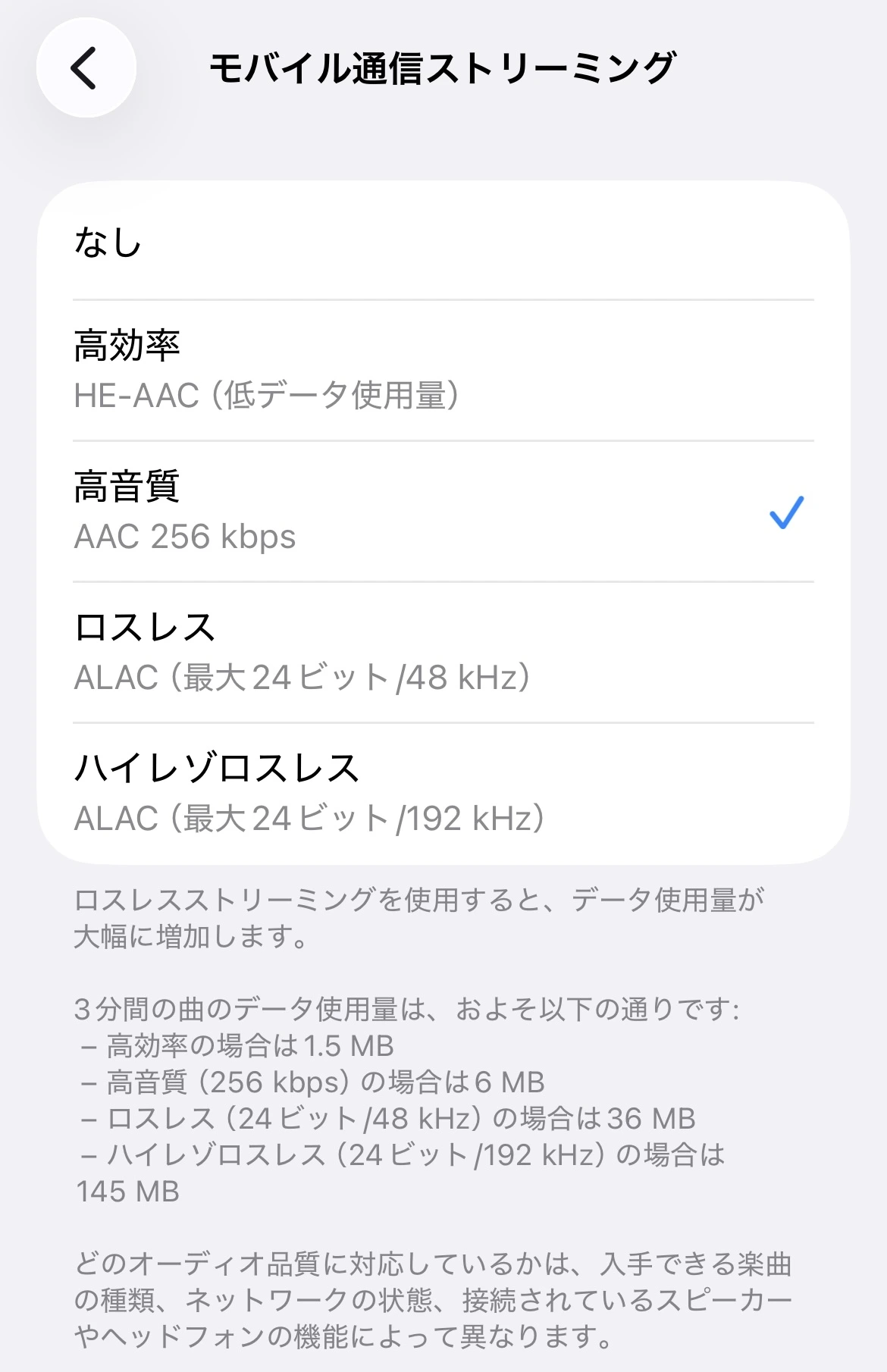 Apple Music音質